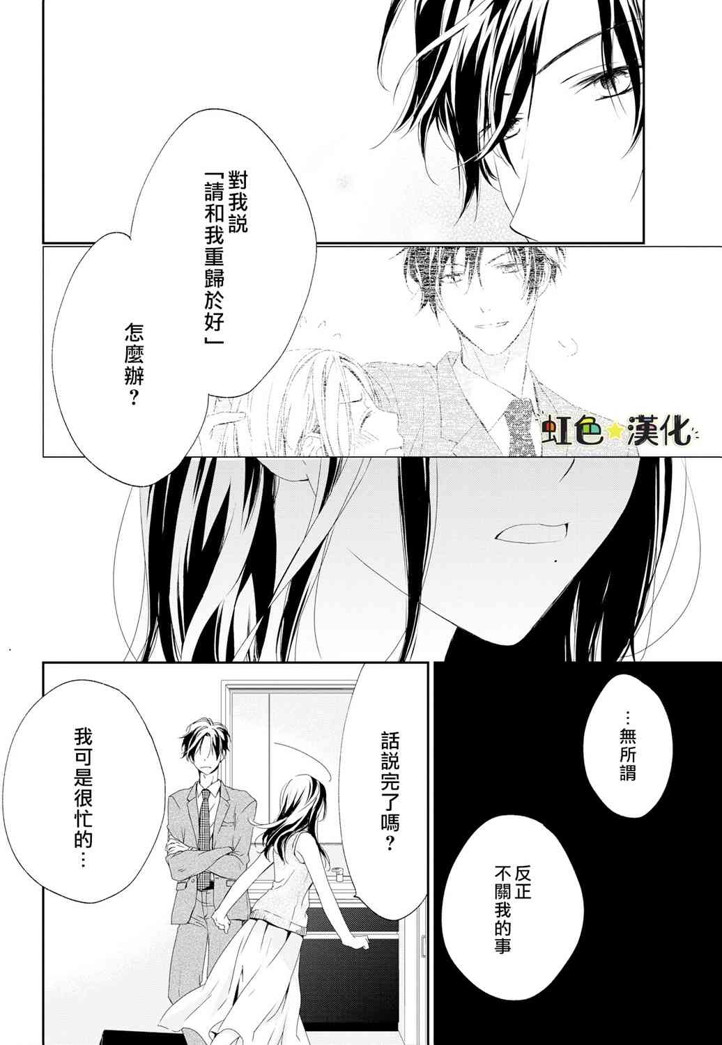 《就是那么回事》2话 第7页