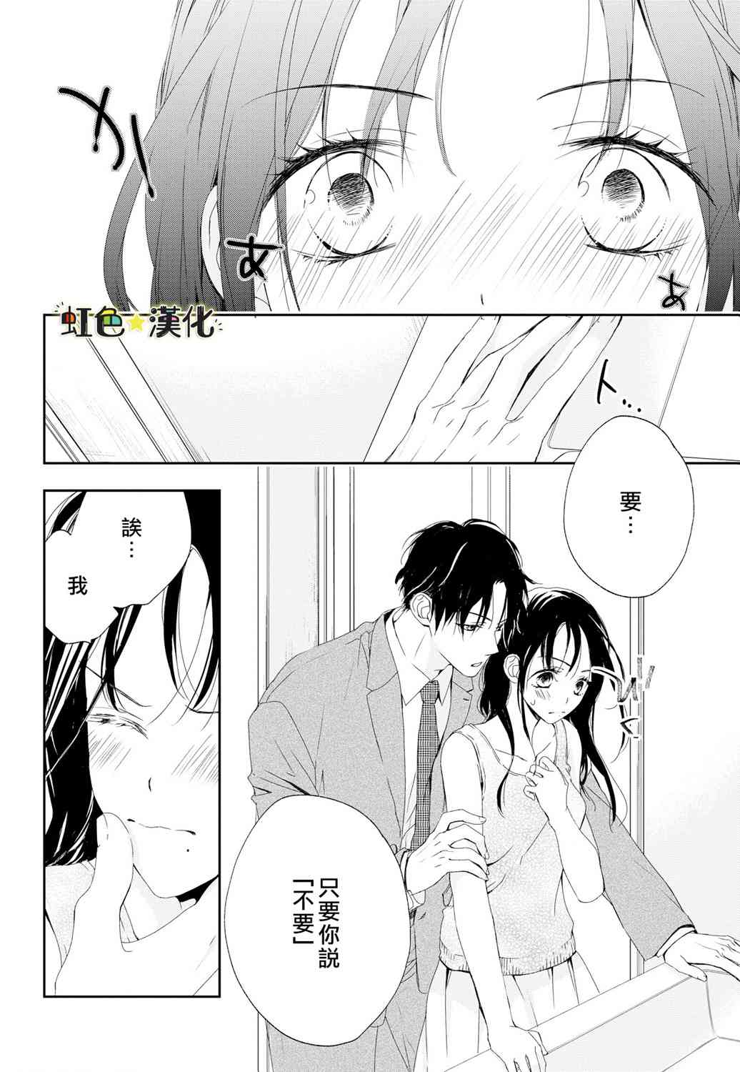 《就是那么回事》2话 第9页