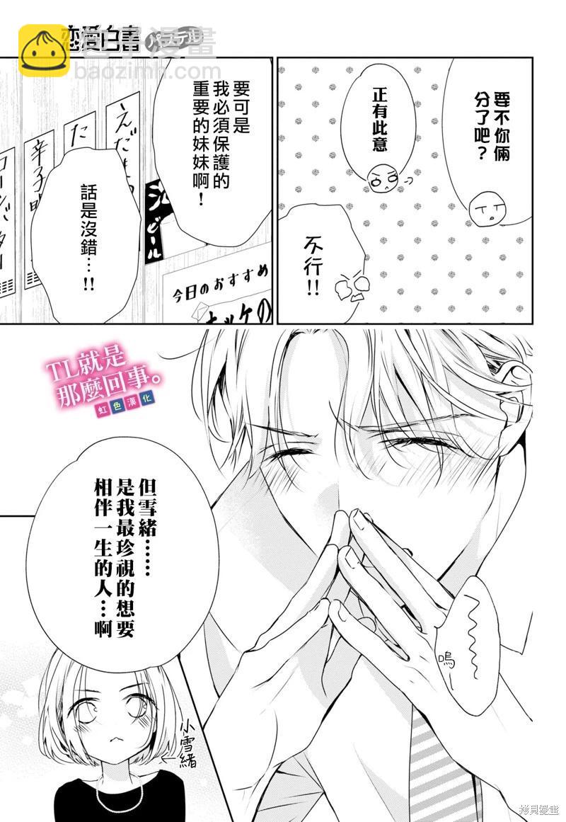 《就是那么回事》第9话 第14页
