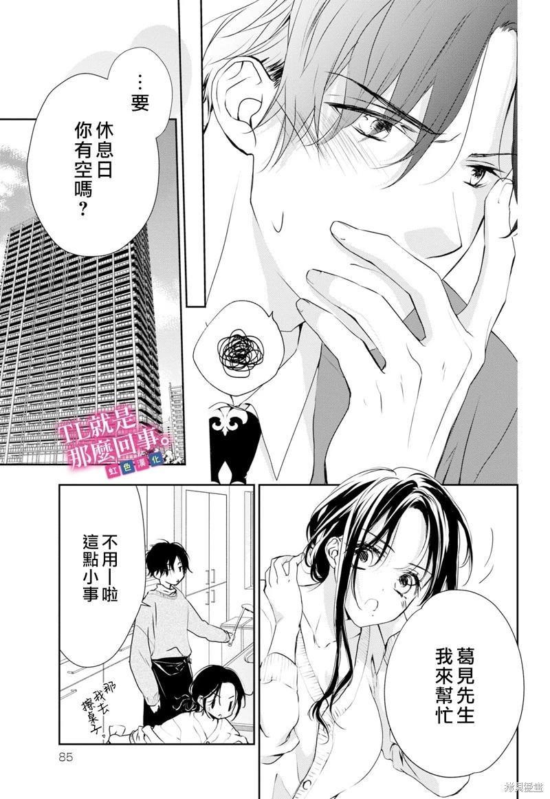 《就是那么回事》第9话 第16页