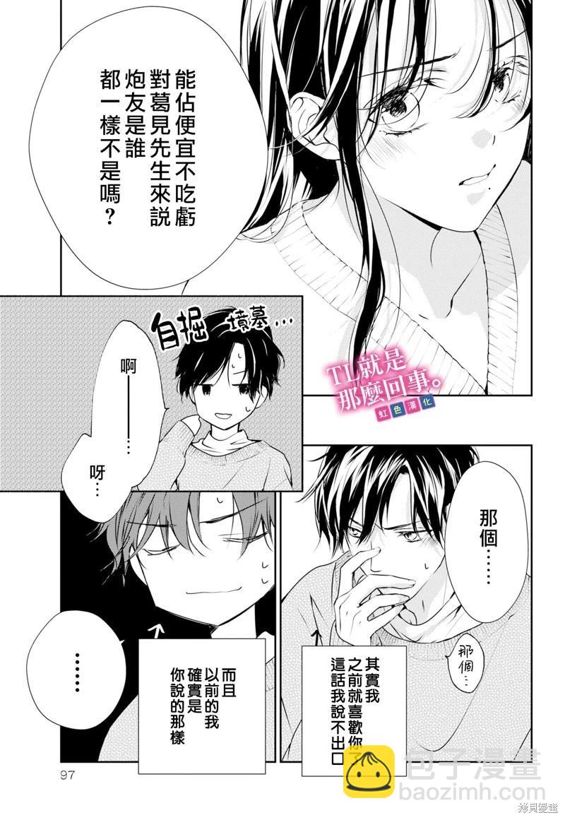 《就是那么回事》第9话 第28页