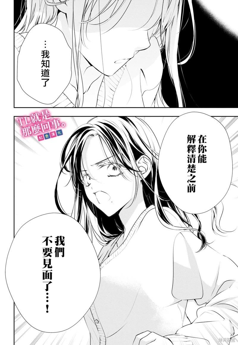 《就是那么回事》第9话 第29页