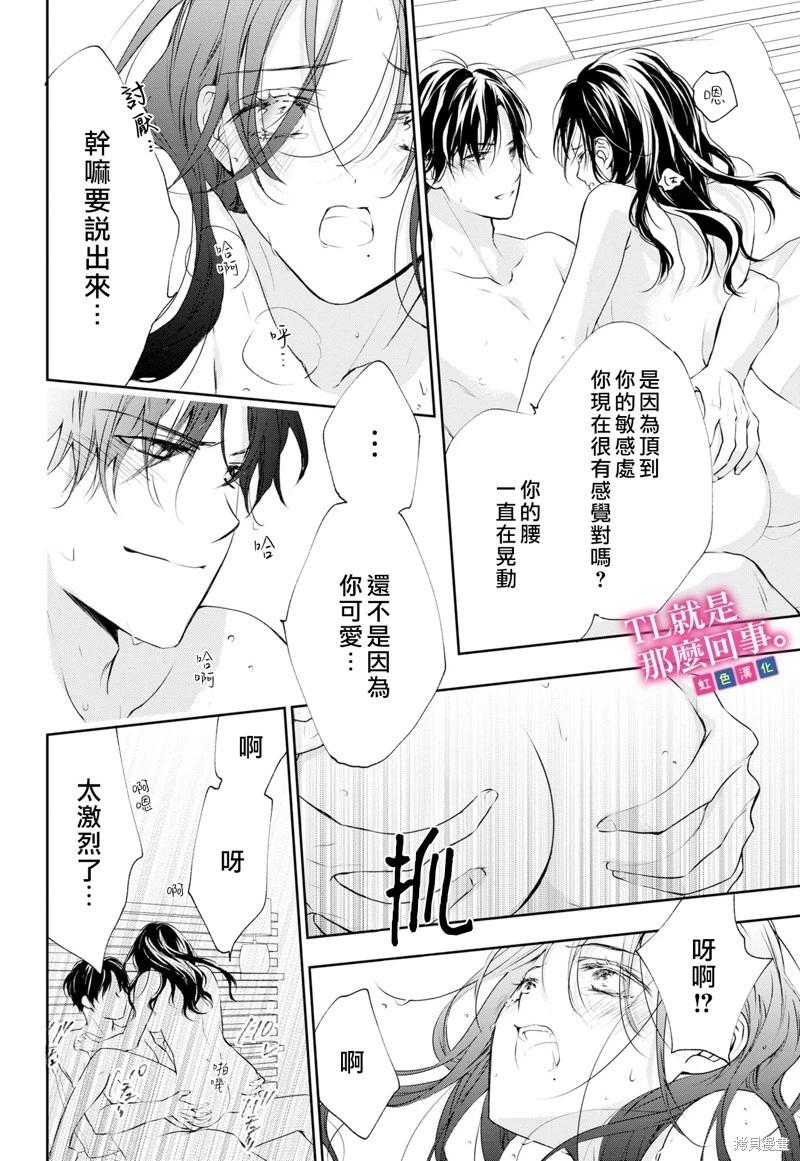 《就是那么回事》第9话 第5页