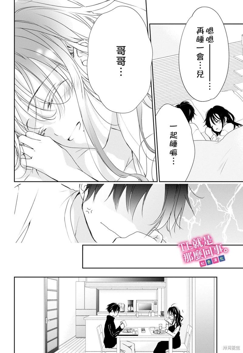 《就是那么回事》第9话 第7页