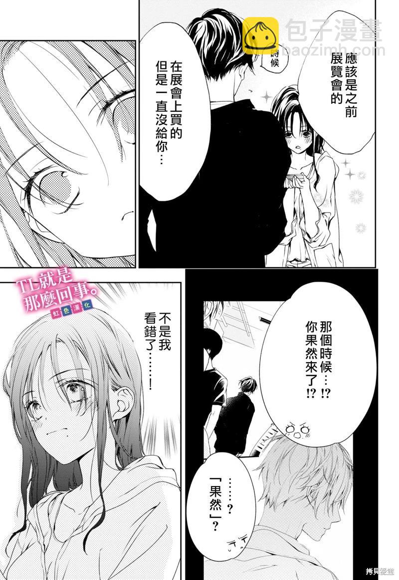 《就是那么回事》第8话 第25页