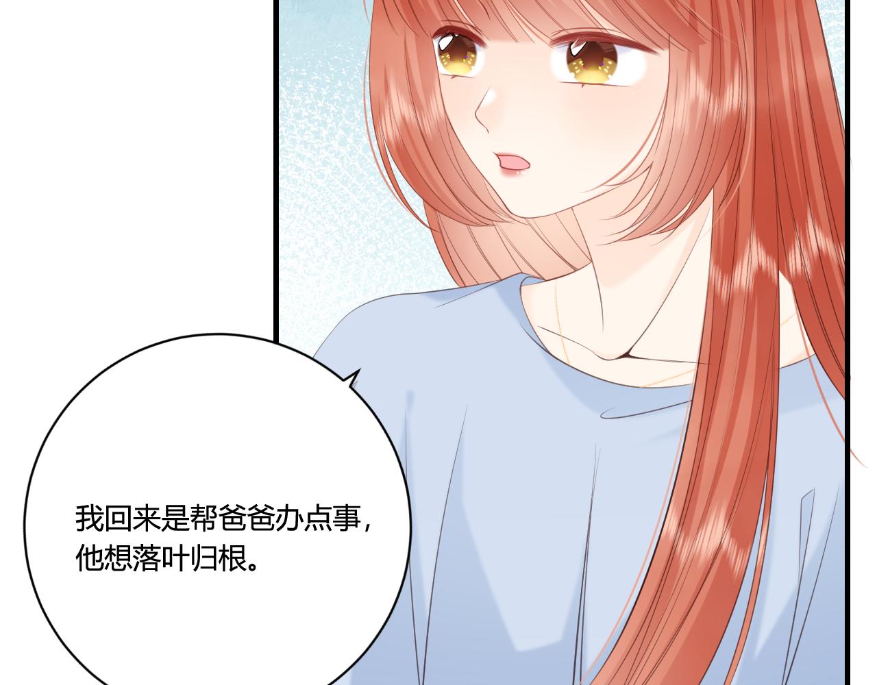 《愿阳光温暖你》六年后的重逢 第35页