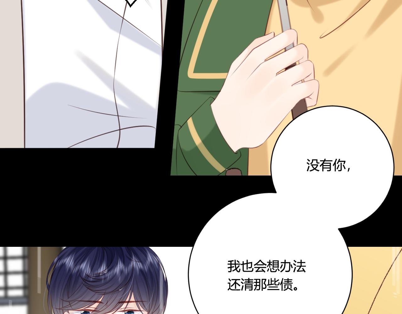 《愿阳光温暖你》六年后的重逢 第9页