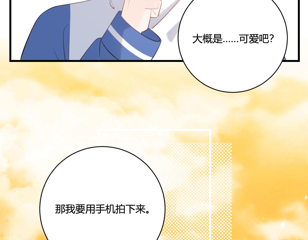 《愿阳光温暖你》醋意 第13页