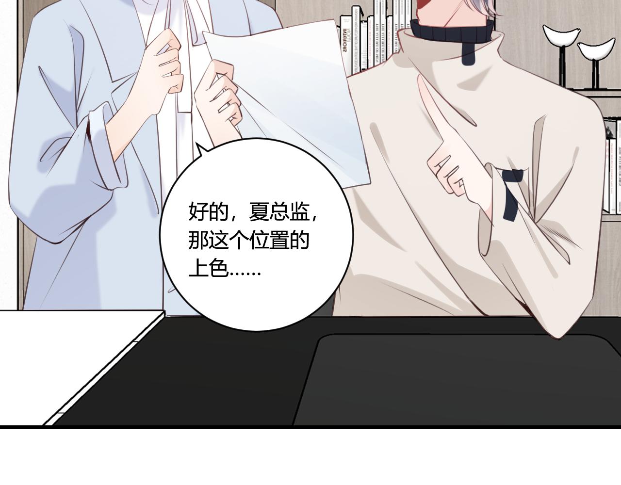 《愿阳光温暖你》醋意 第45页