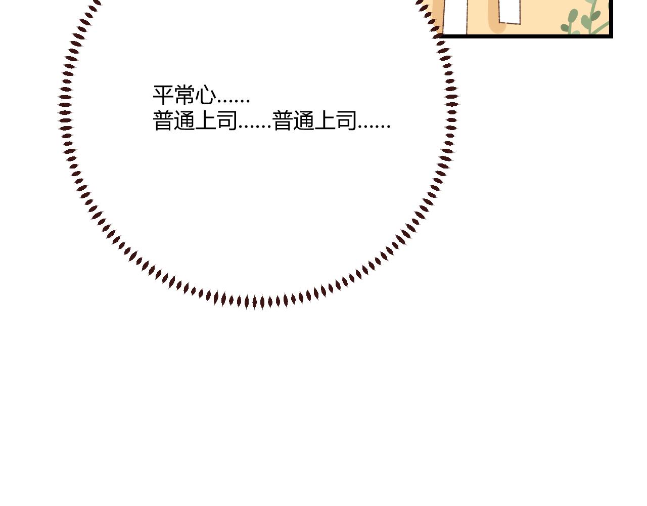 《愿阳光温暖你》三明治 第15页