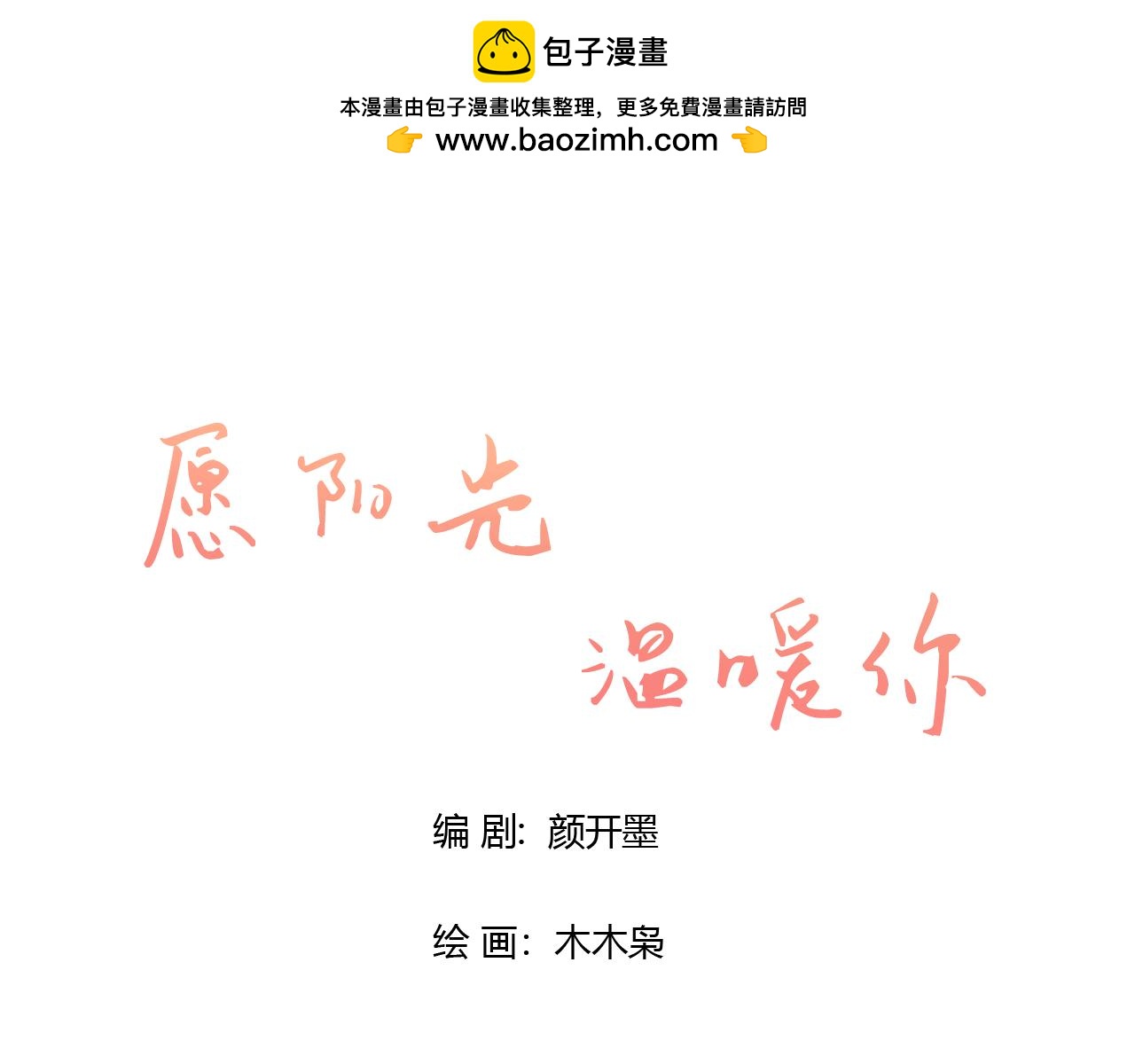 《愿阳光温暖你》他在关心我吗 第1页