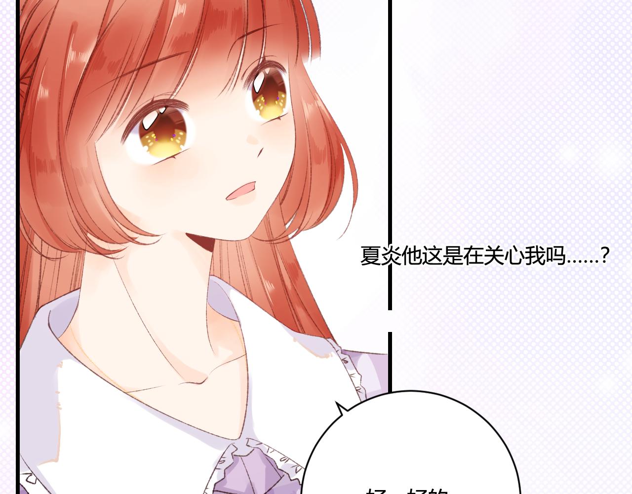 《愿阳光温暖你》他在关心我吗 第42页