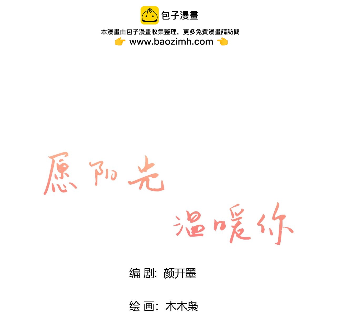 《愿阳光温暖你》下雨的那天 第1页