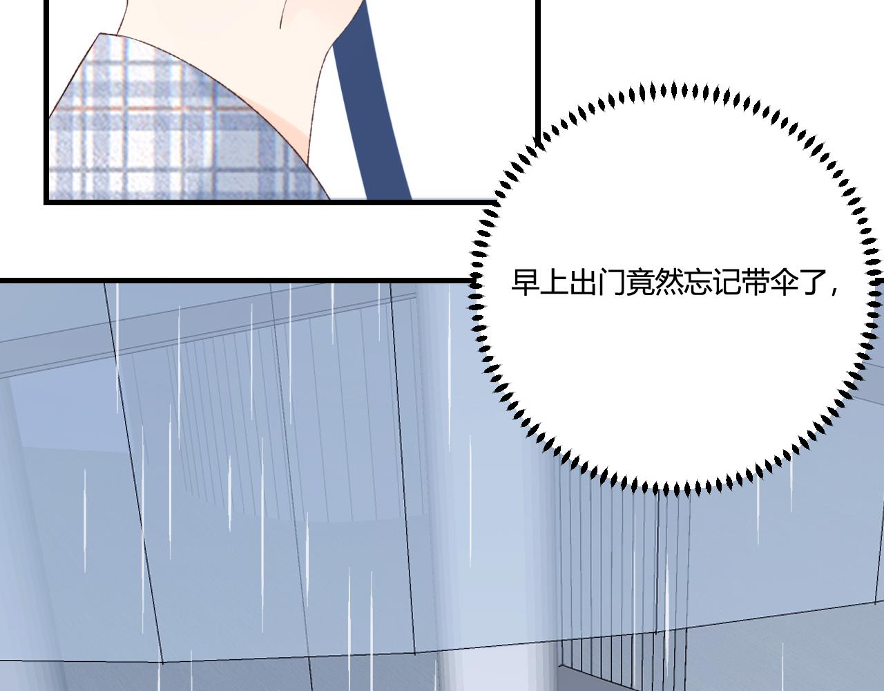 《愿阳光温暖你》下雨的那天 第4页