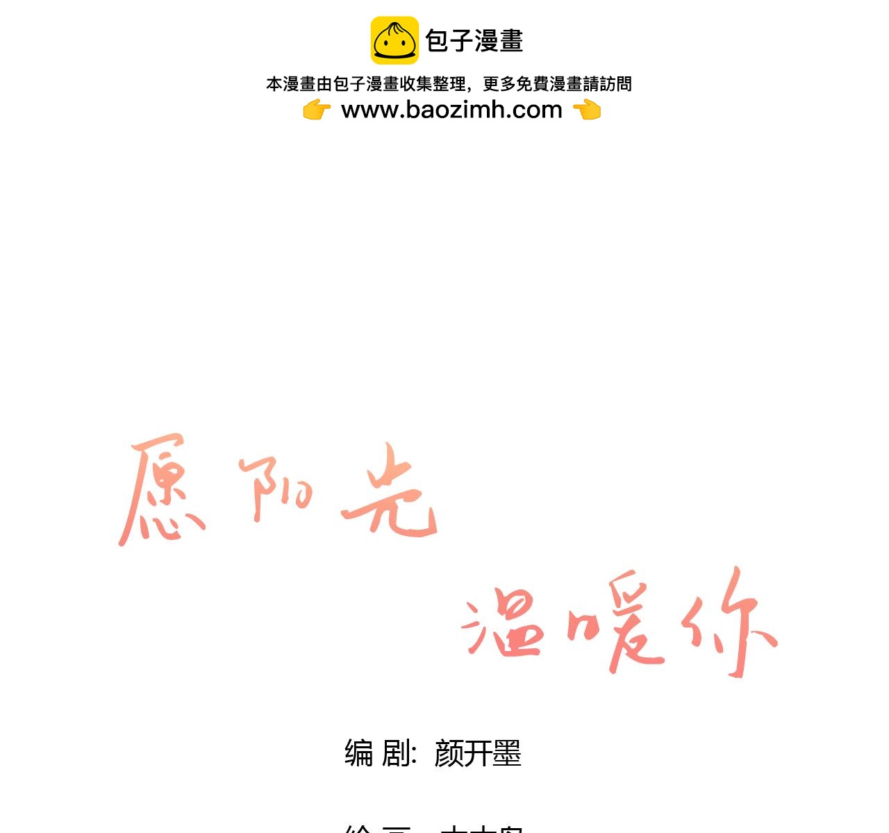《愿阳光温暖你》第七话 第1页