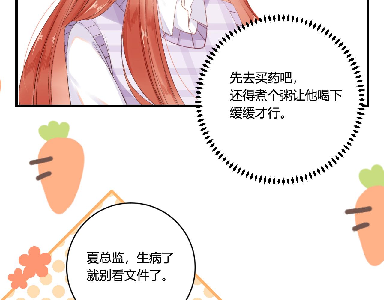 《愿阳光温暖你》第七话 第27页