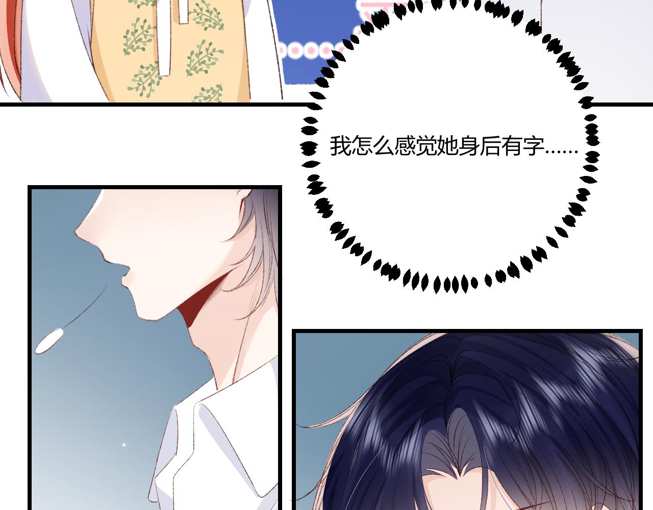 《愿阳光温暖你》三明治 第18页