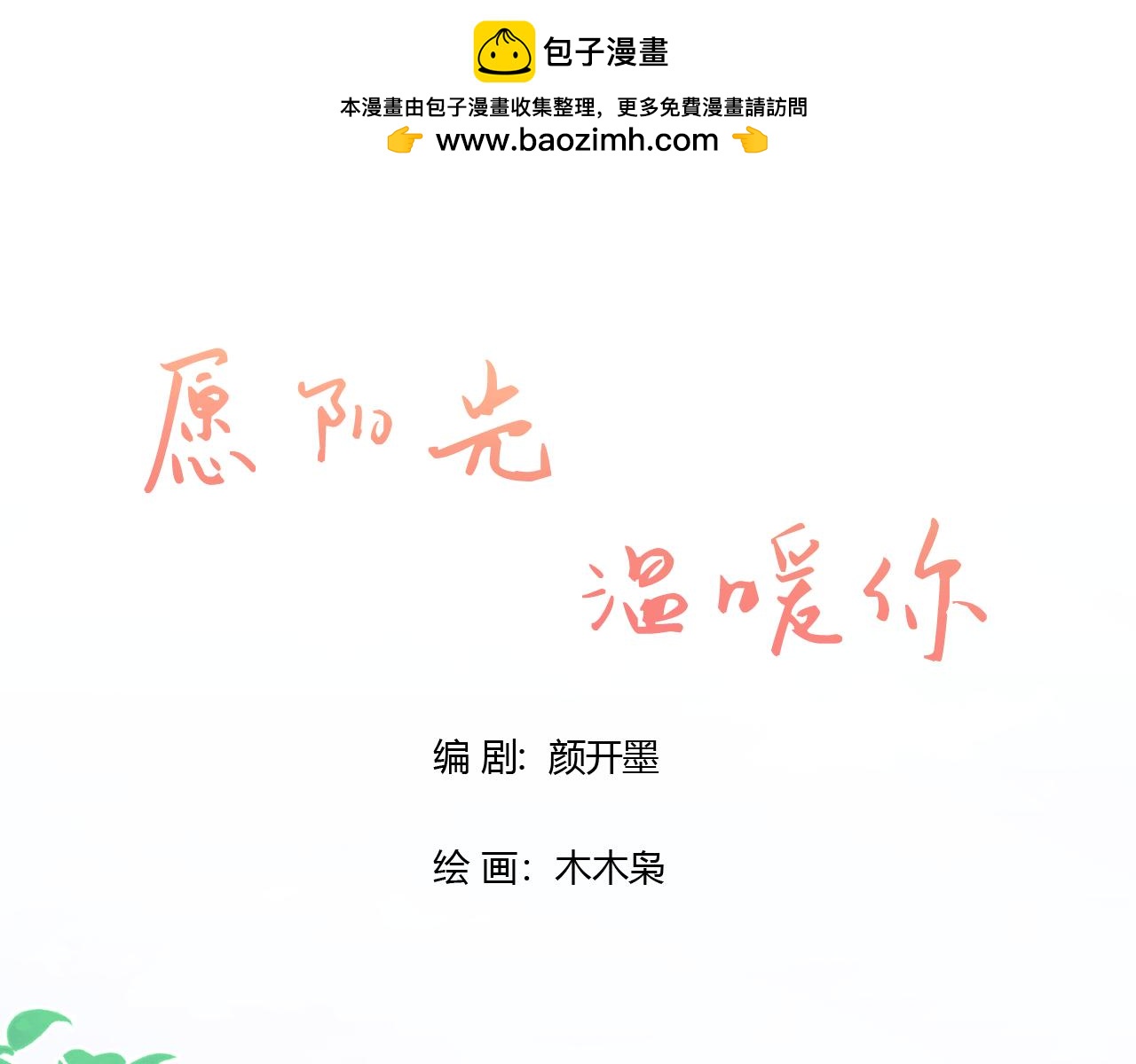 《愿阳光温暖你》三明治 第1页