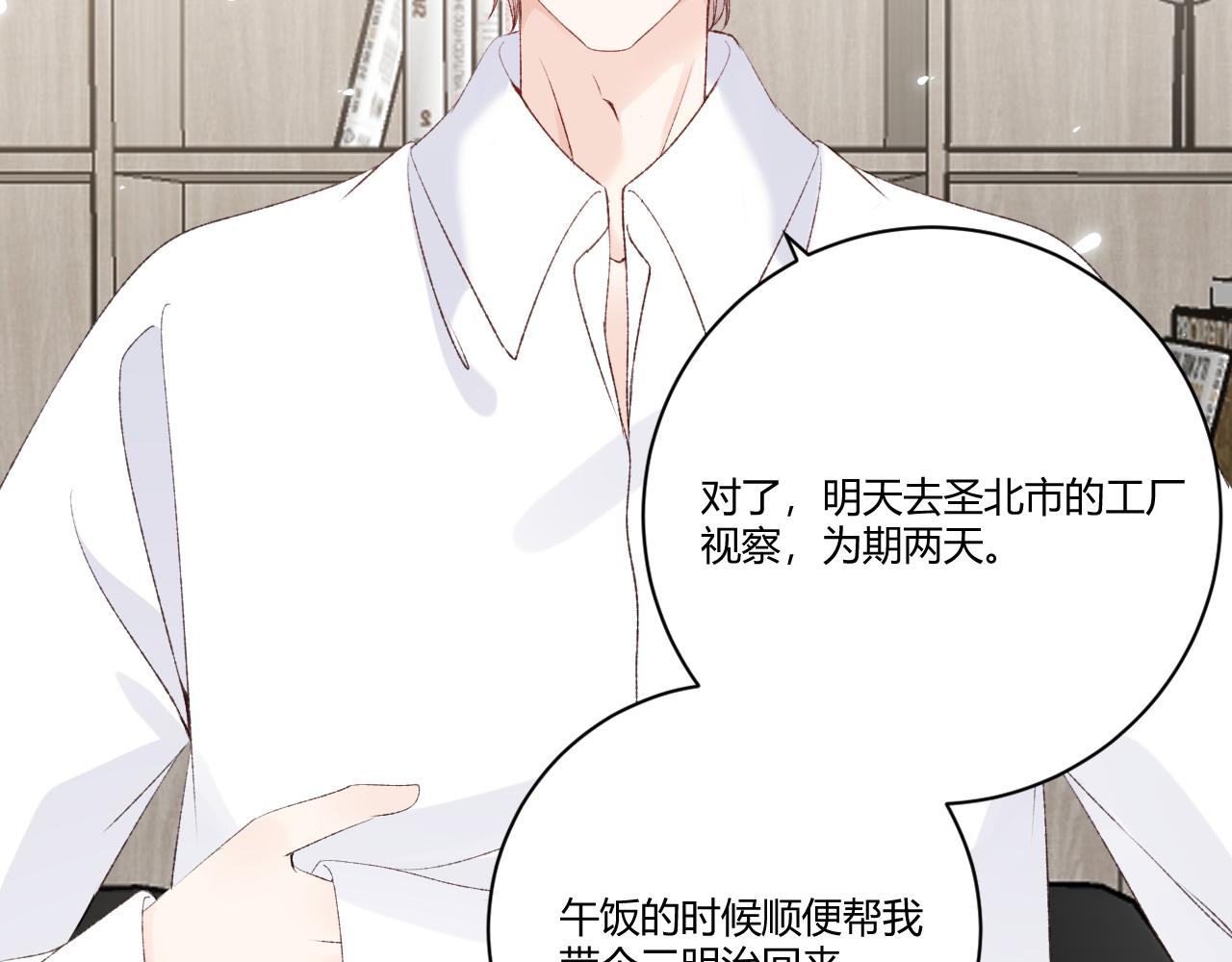 《愿阳光温暖你》三明治 第21页