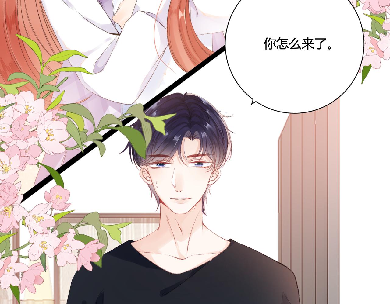 《愿阳光温暖你》第七话 第17页