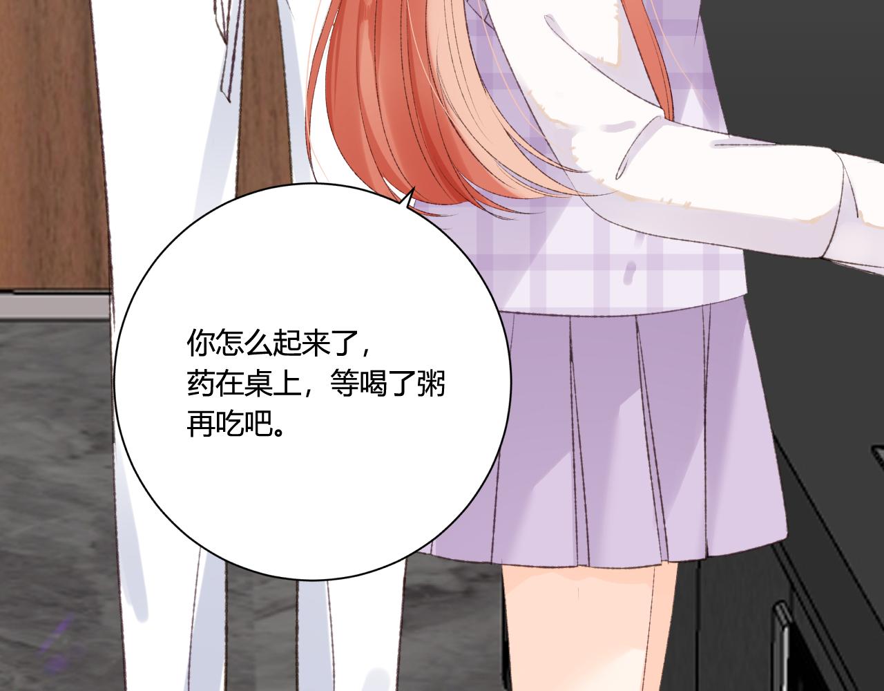 《愿阳光温暖你》第七话 第43页