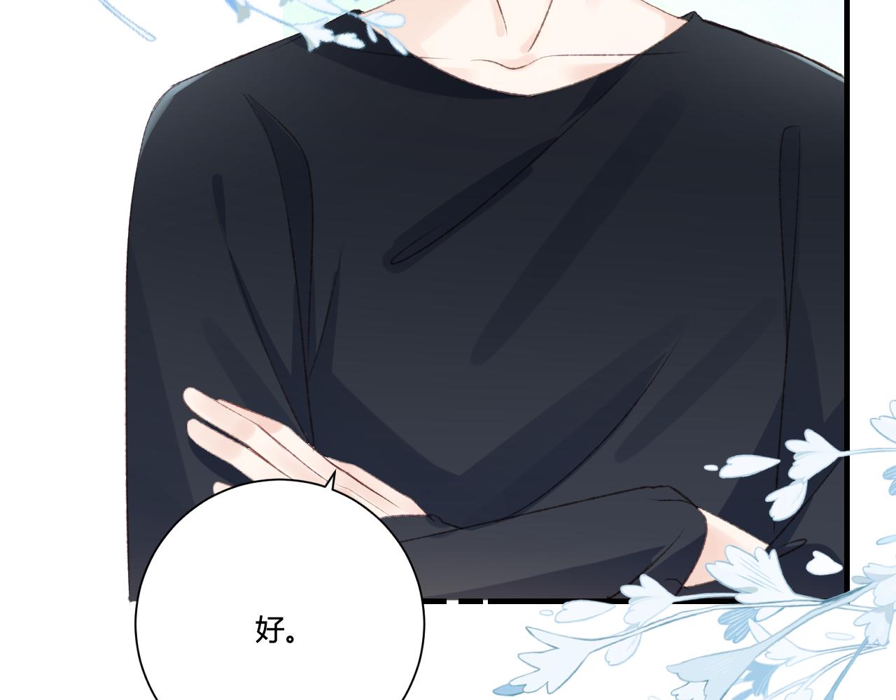 《愿阳光温暖你》第七话 第47页
