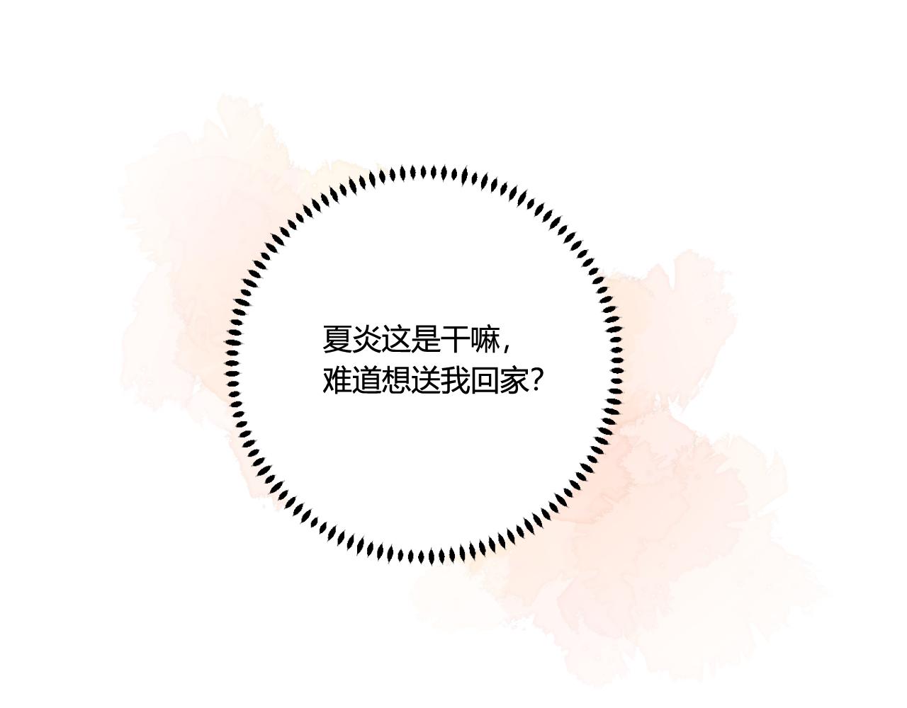 《愿阳光温暖你》下雨的那天 第16页