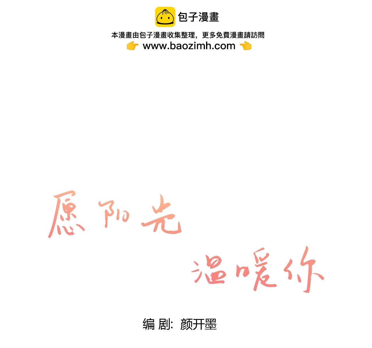 《愿阳光温暖你》你发烧了？ 第1页