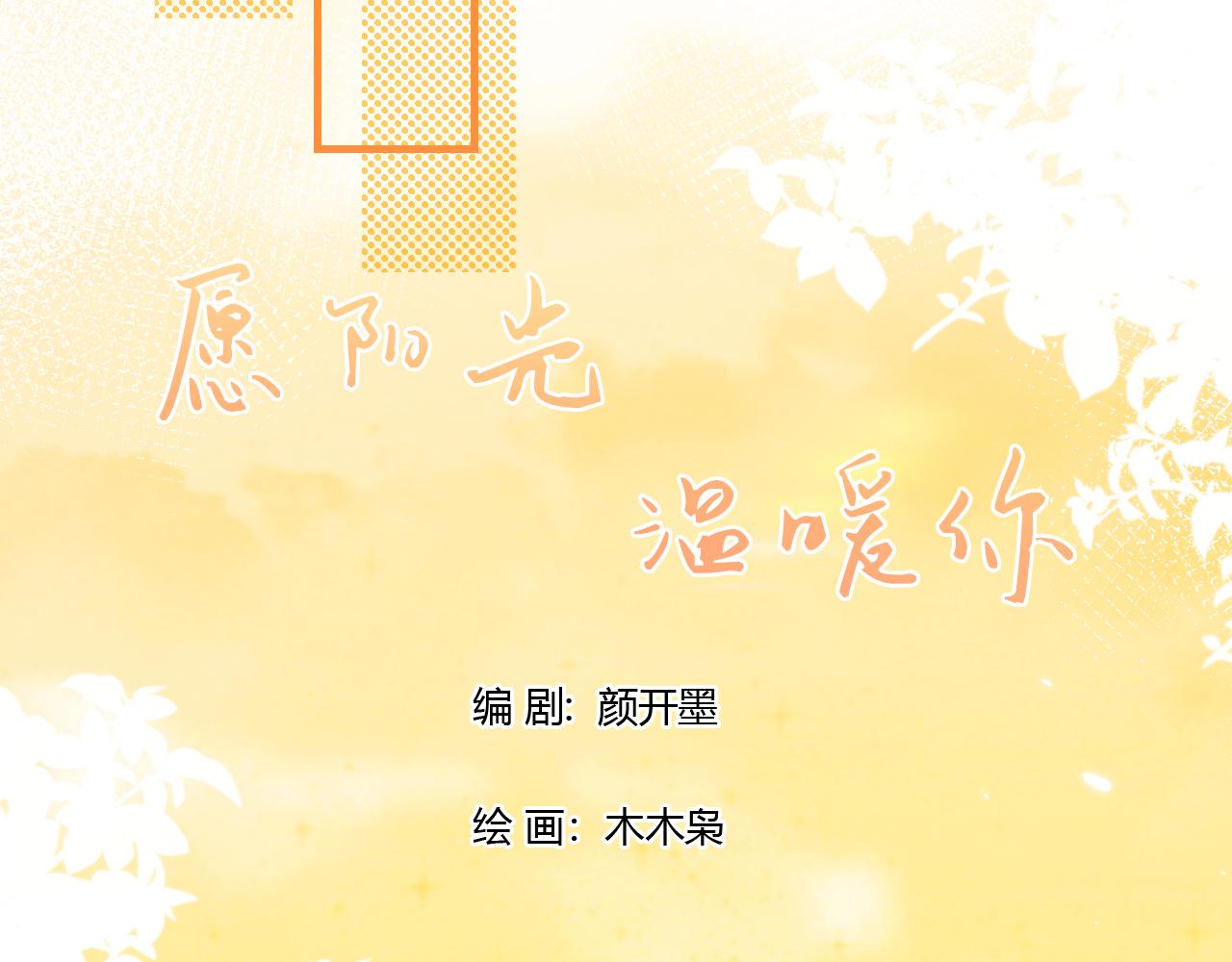 《愿阳光温暖你》最初的她 第3页