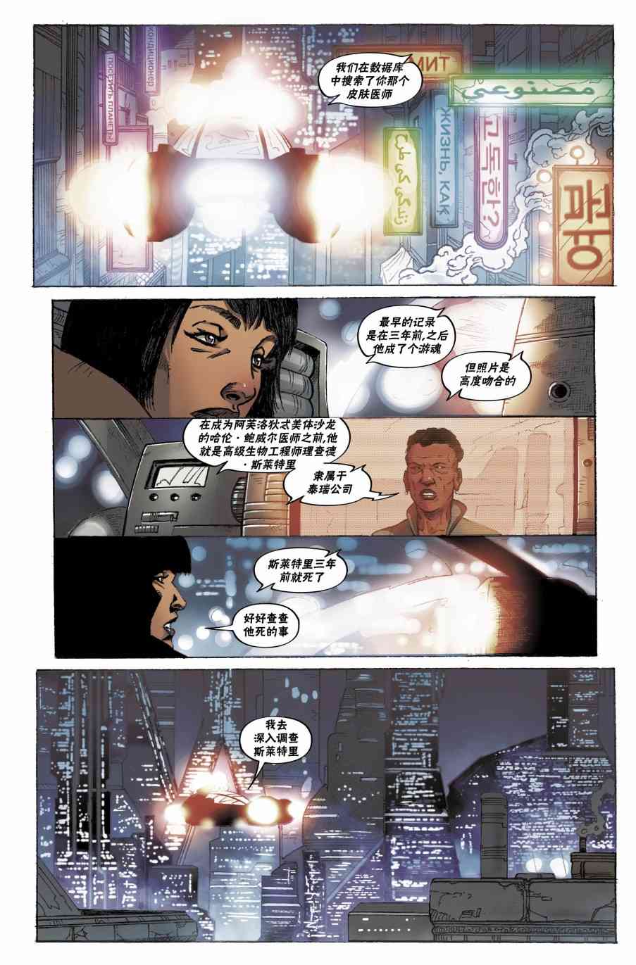 《银翼杀手2019》2卷 第24页