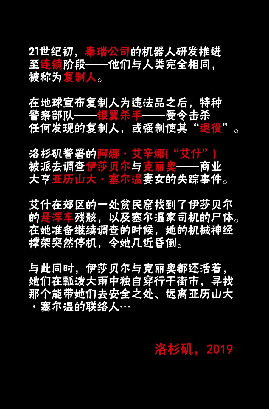 《银翼杀手2019》2卷 第5页