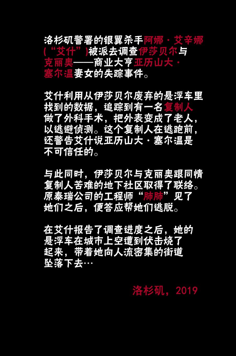 《银翼杀手2019》3卷 第5页