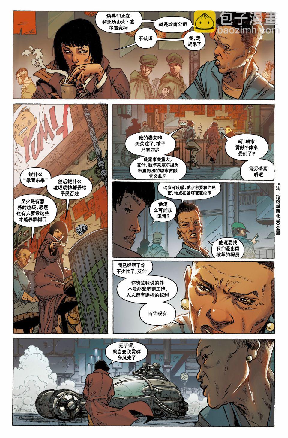 《银翼杀手2019》1卷 第13页