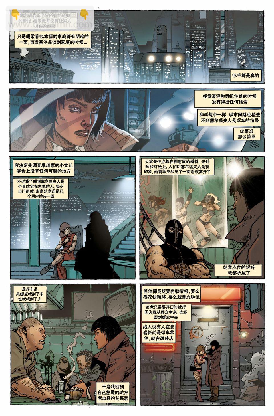 《银翼杀手2019》1卷 第20页