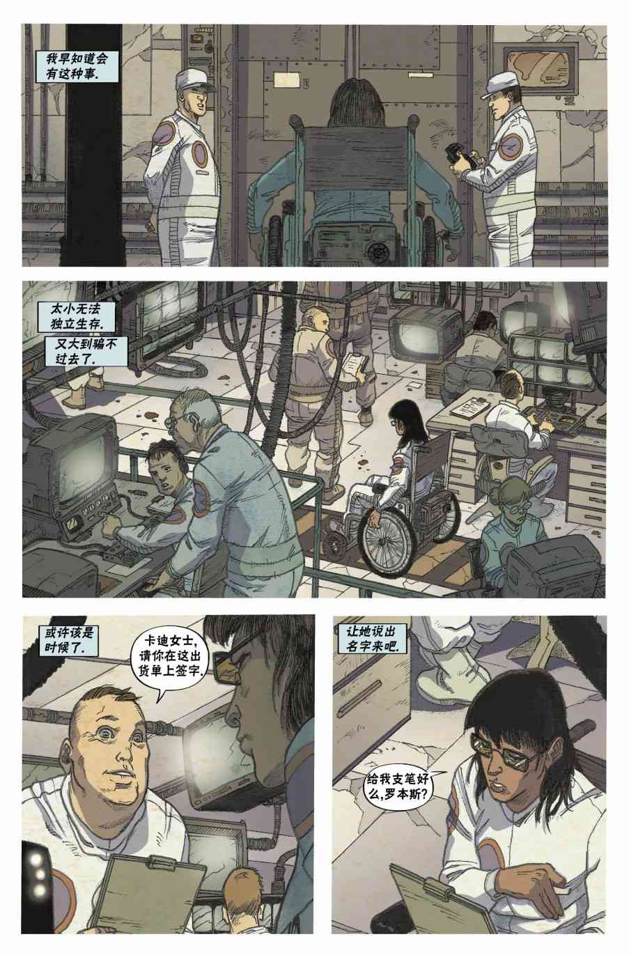 《银翼杀手2019》5卷 第18页