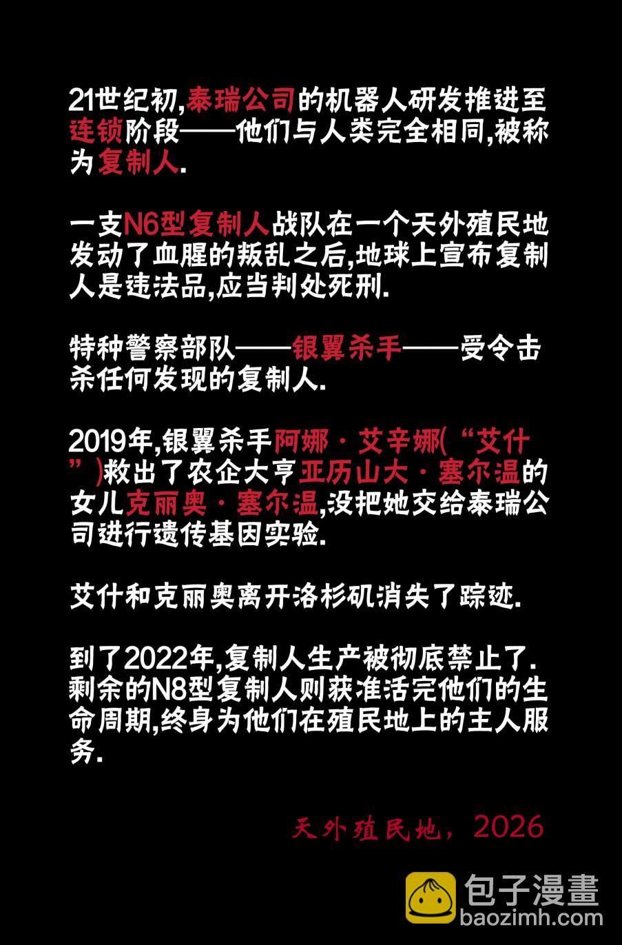 《银翼杀手2019》5卷 第5页