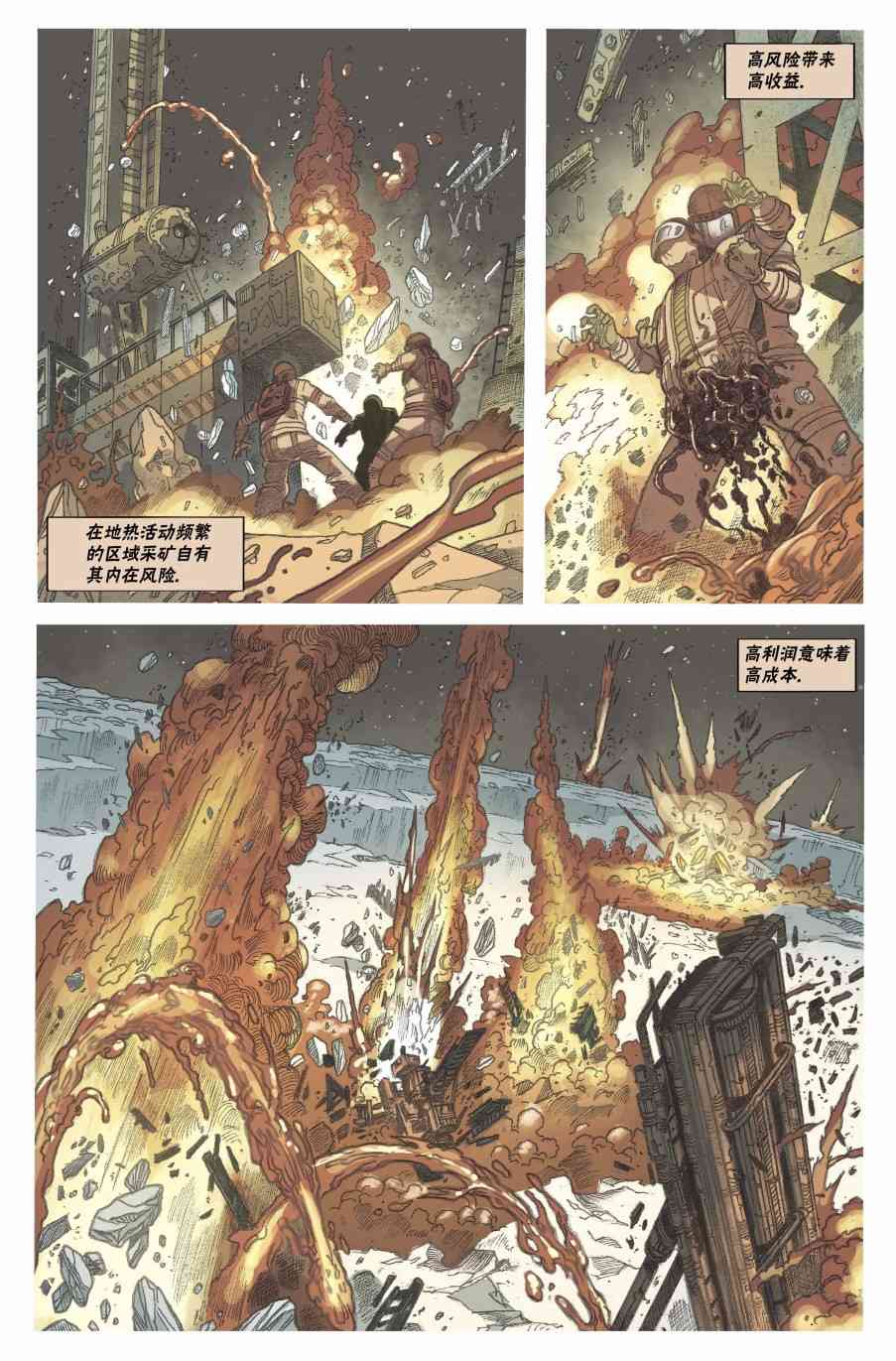 《银翼杀手2019》5卷 第9页