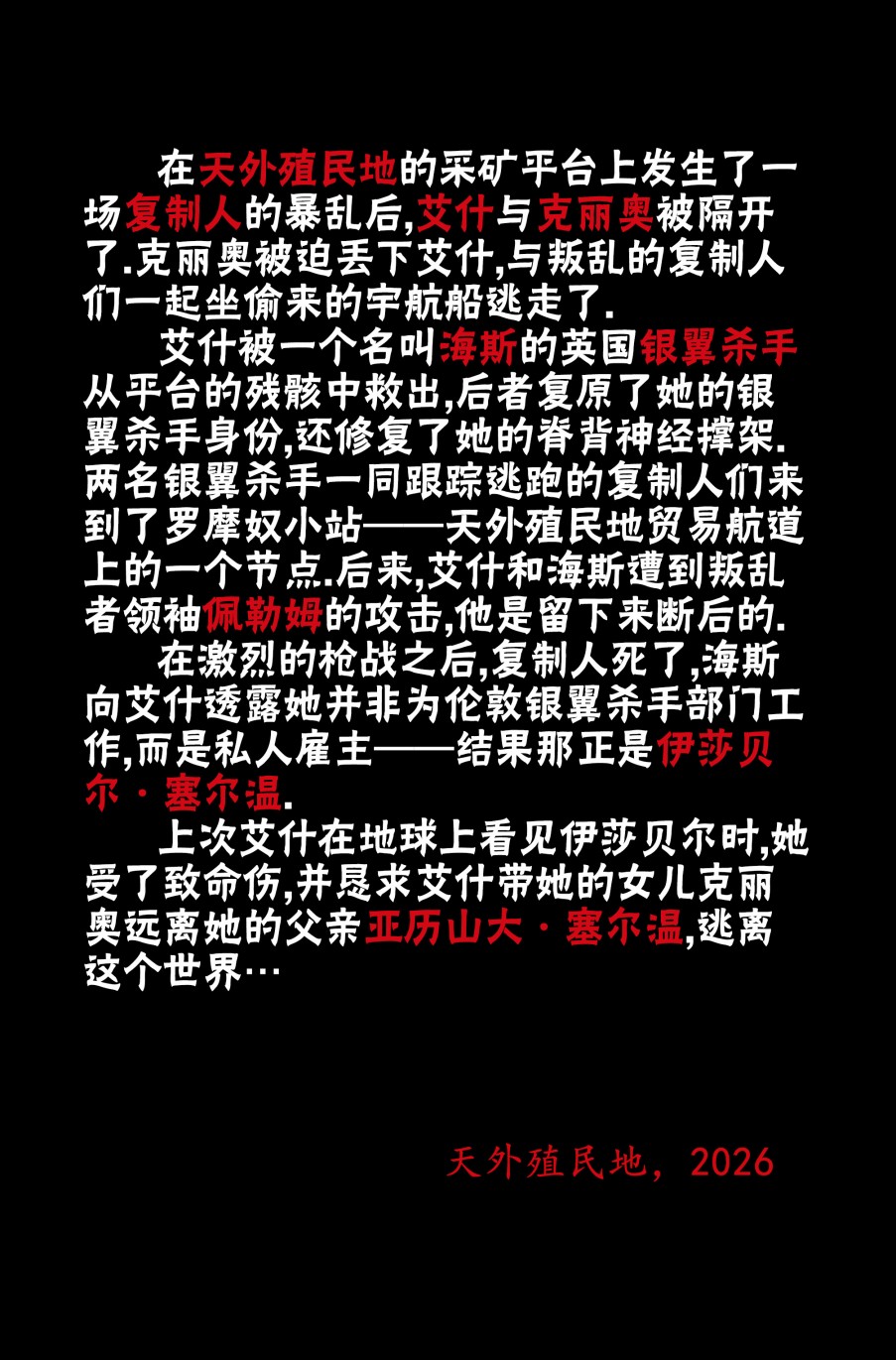 《银翼杀手2019》8卷 第5页