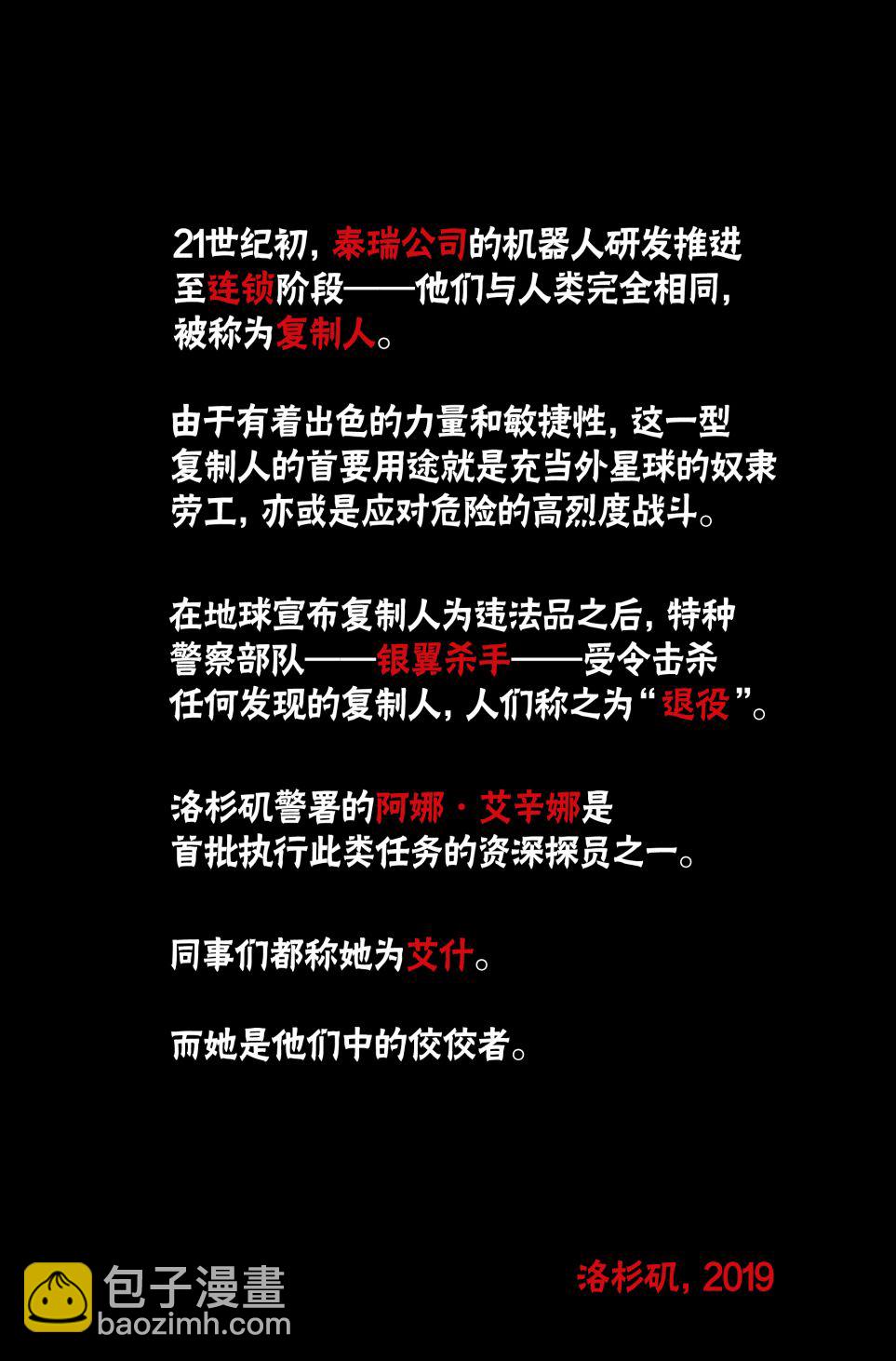 《银翼杀手2019》1卷 第6页