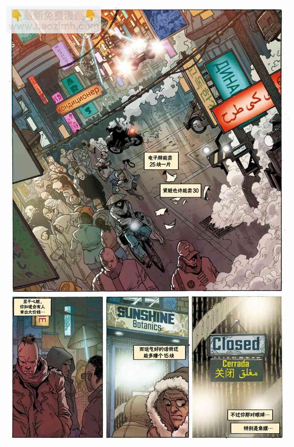 《银翼杀手2019》1卷 第7页