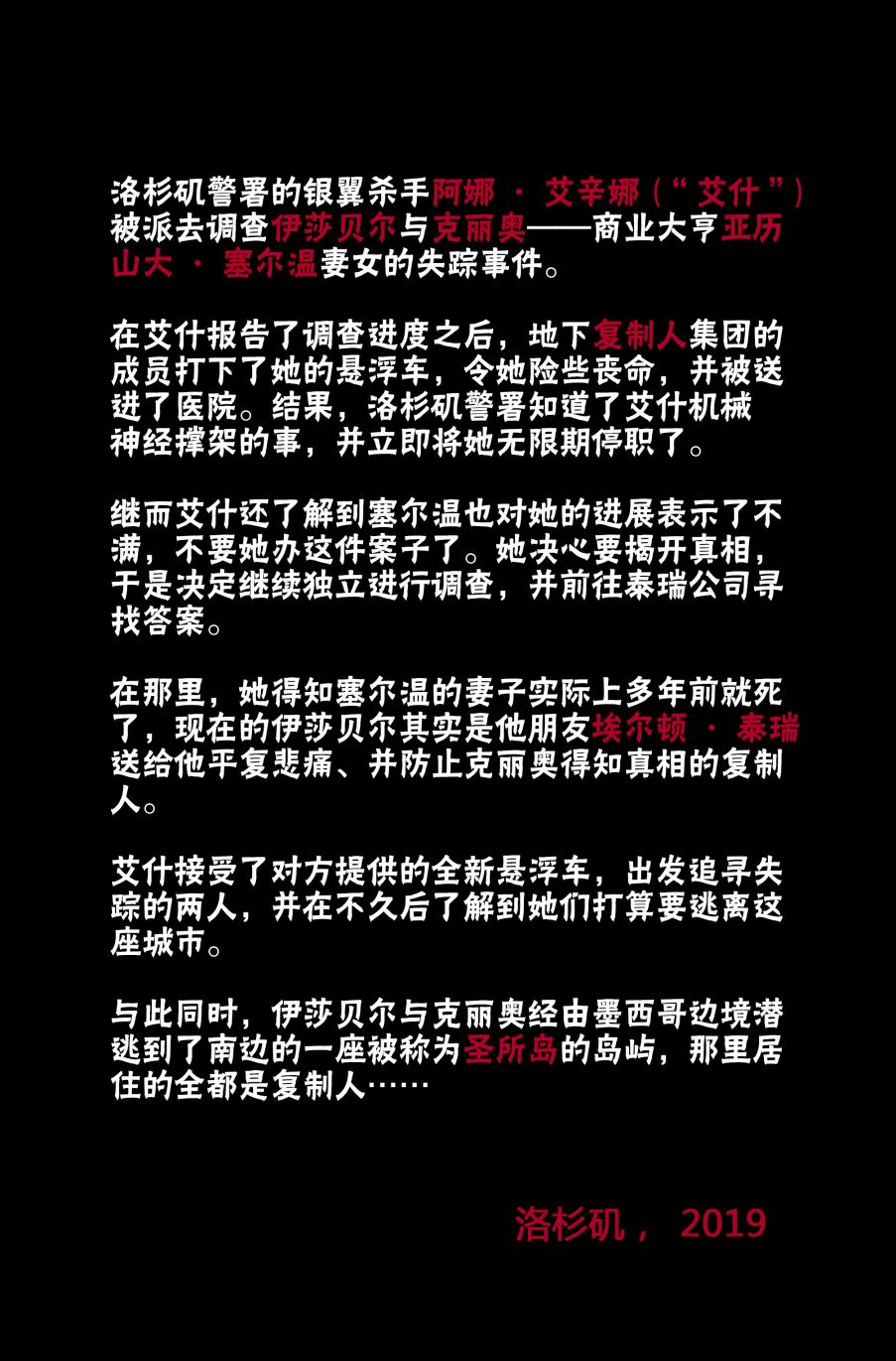 《银翼杀手2019》4卷 第6页