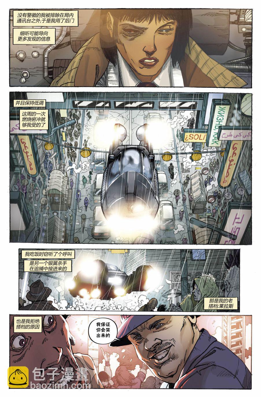 《银翼杀手2019》3卷 第21页