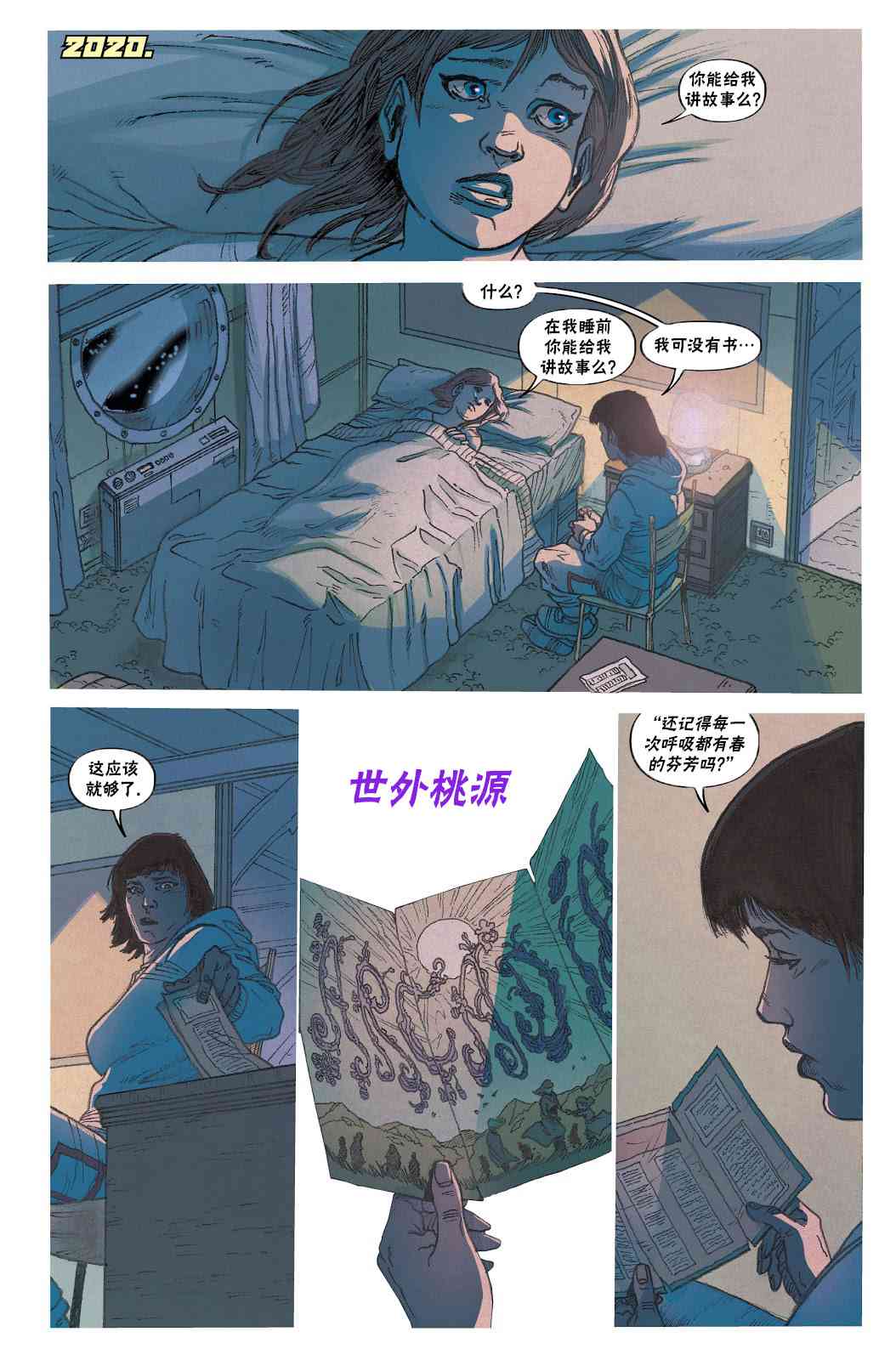 《银翼杀手2019》6卷 第6页