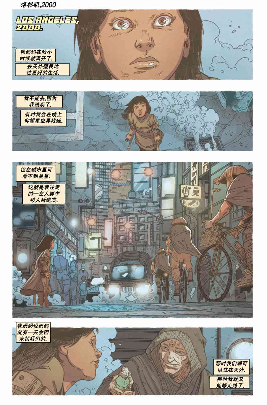 《银翼杀手2019》8卷 第6页