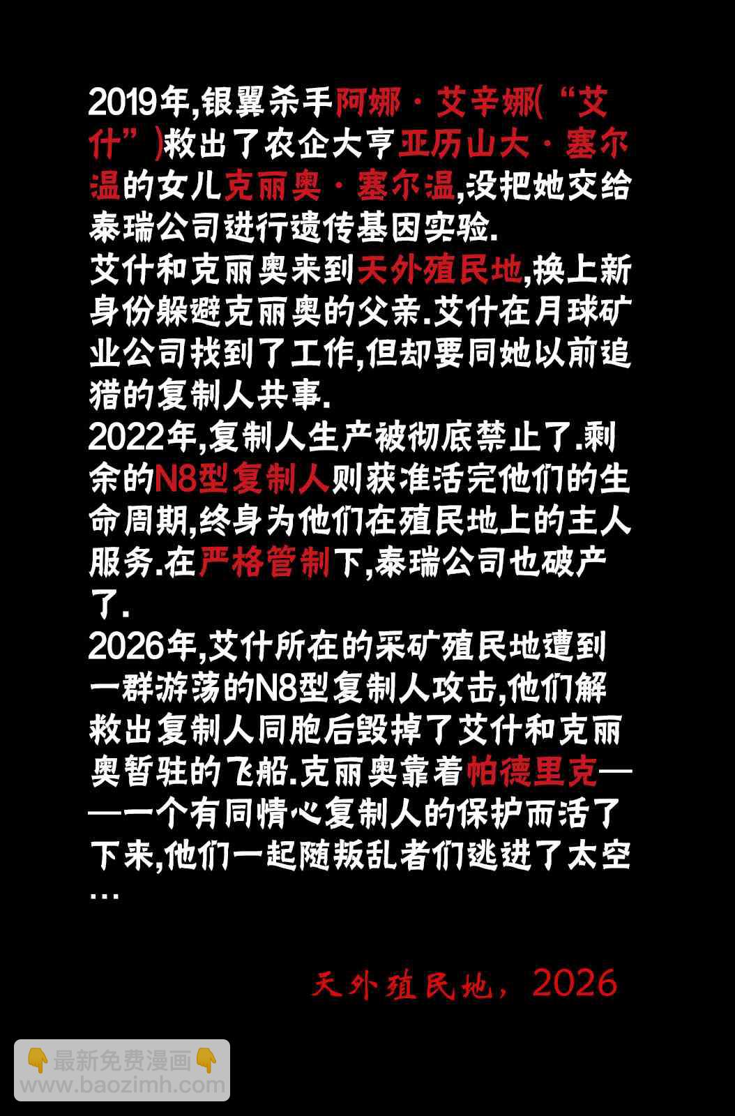 《银翼杀手2019》6卷 第5页