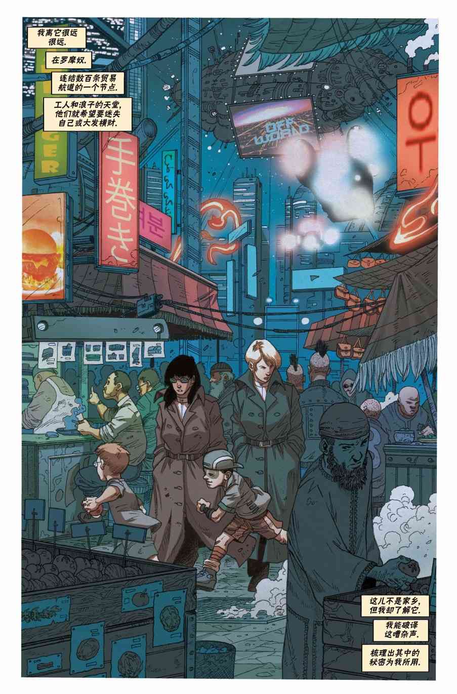 《银翼杀手2019》7卷 第7页