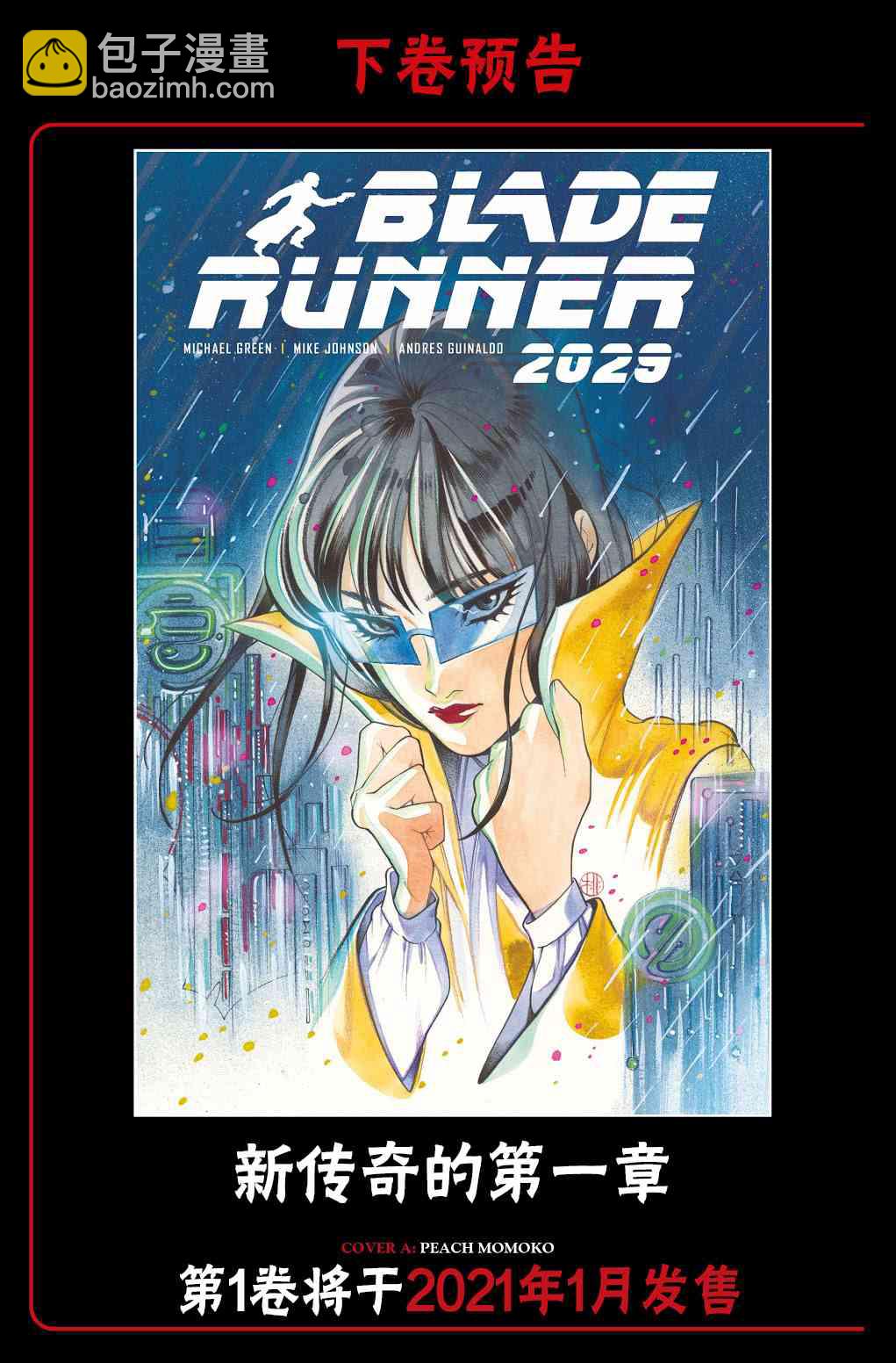 《银翼杀手2019》12卷 第28页