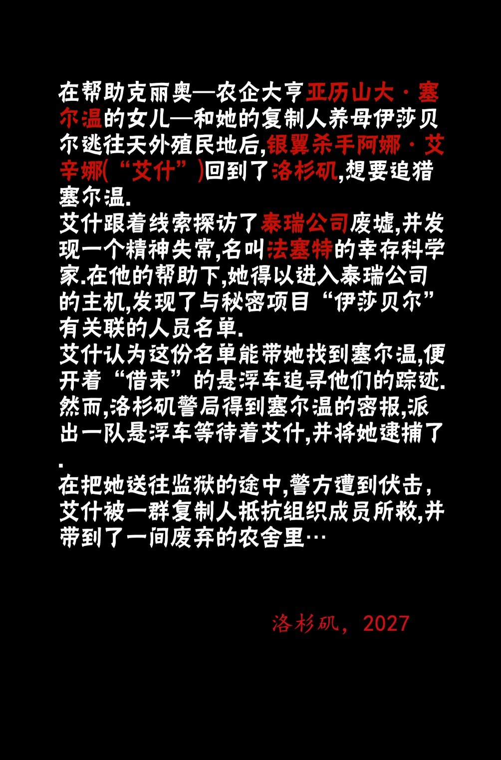 《银翼杀手2019》11卷 第5页