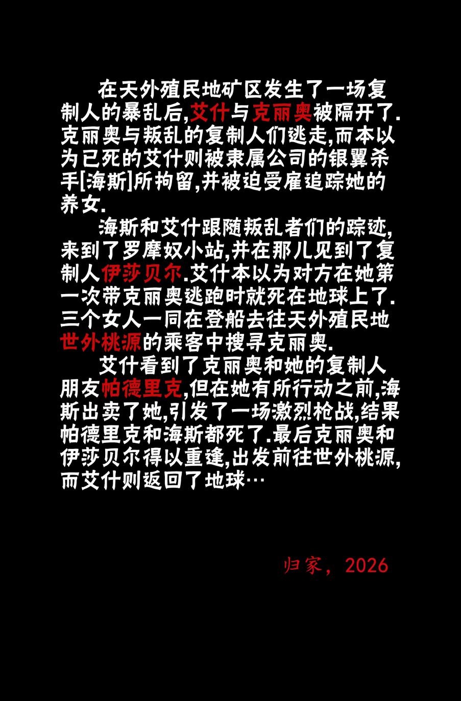 《银翼杀手2019》9卷 第6页