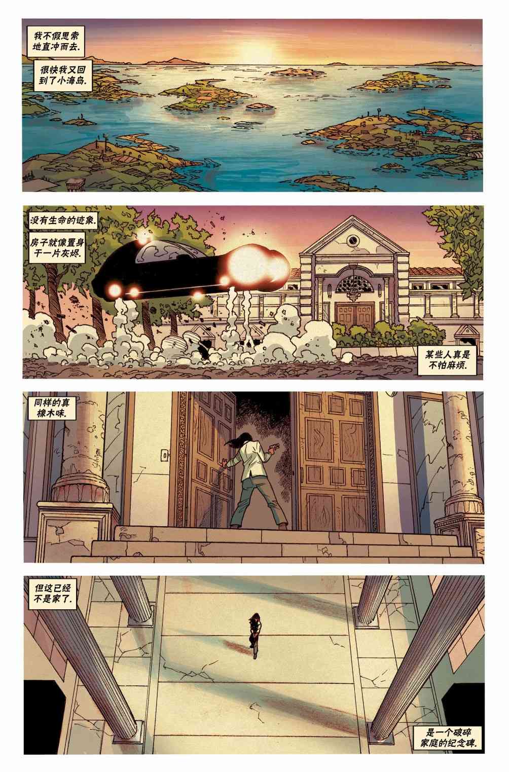 《银翼杀手2019》11卷 第25页